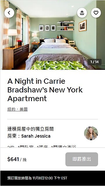 慾望城市sex and the city airbnb   | 實價登錄比價王